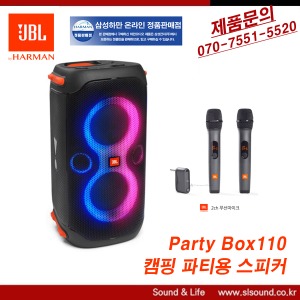 JBL PartyBox110 캠핑스피커 파티용스피커 충전식스피커 파티박스110